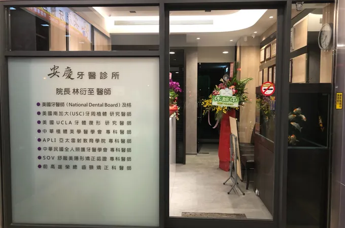 寶石牙醫診所 照片 2