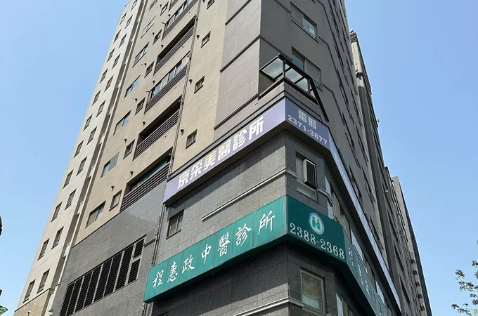 百昌堂中醫診所 照片
