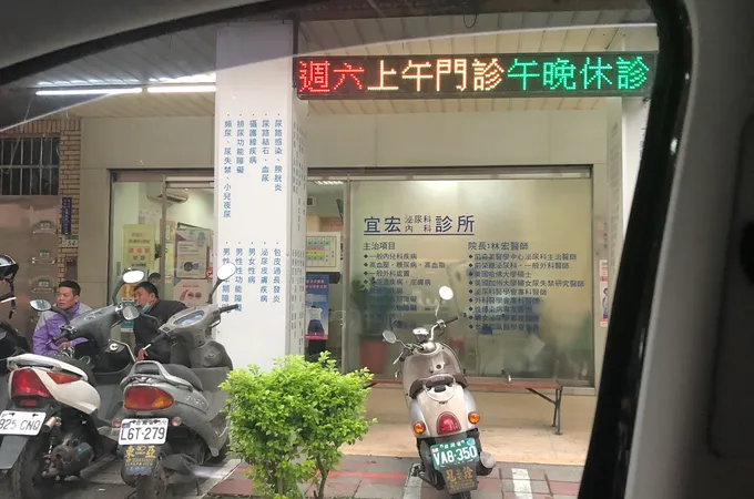 好幸福泌尿科診所 照片