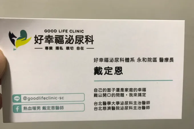 好幸福泌尿科診所 照片