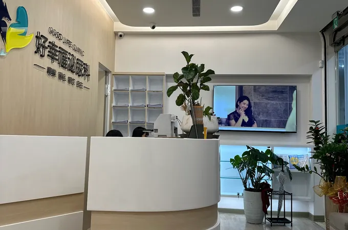 好幸福泌尿科診所 照片