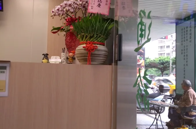 宏通診所 照片