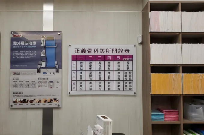 正義骨科診所 照片 4