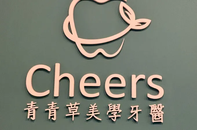 青青草美學牙醫診所 照片 5