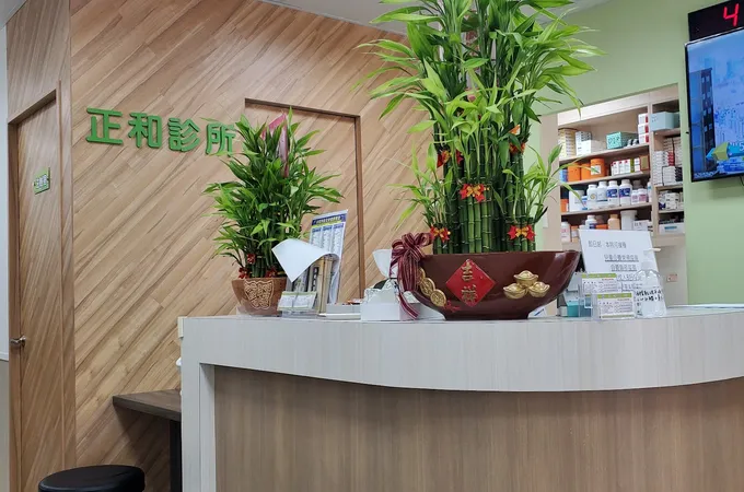 正和診所 照片 2