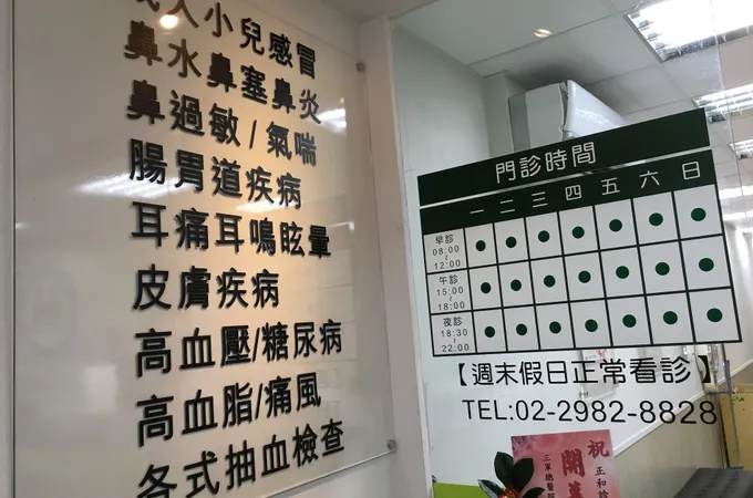 正和診所 照片 7