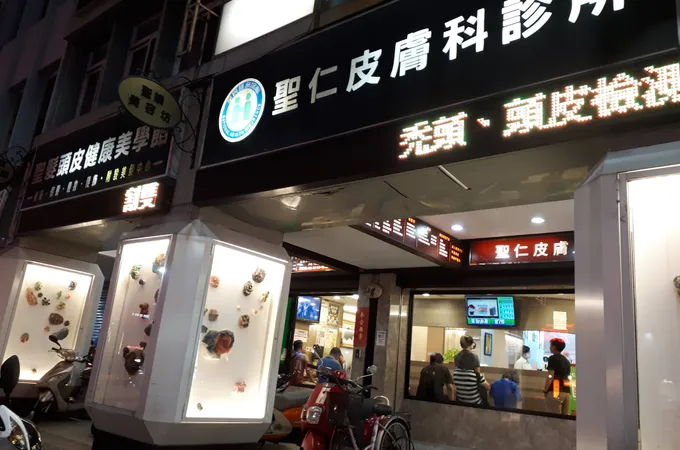 三重光澤診所 照片 2
