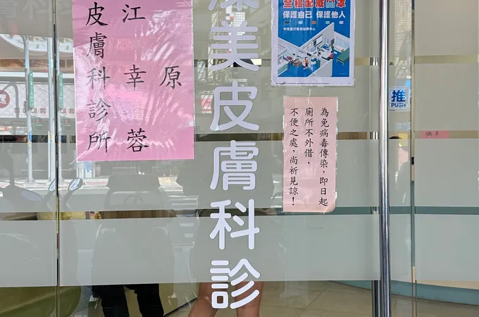 溱美皮膚科診所 照片