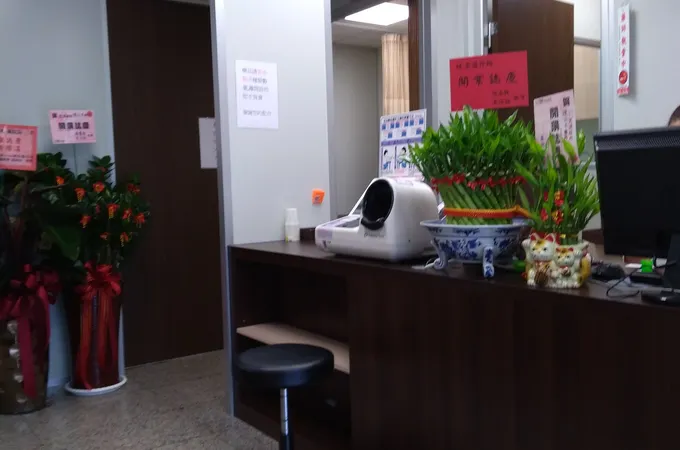 禾順診所 照片 3