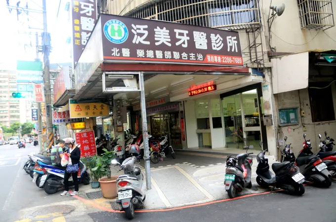 臻呈牙醫診所