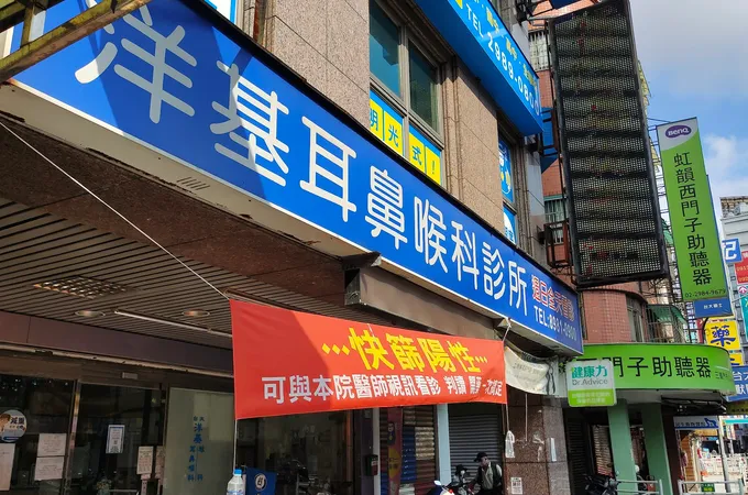 大榮耳鼻喉科診所