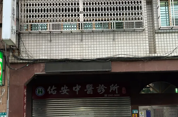 康欣中醫診所 照片