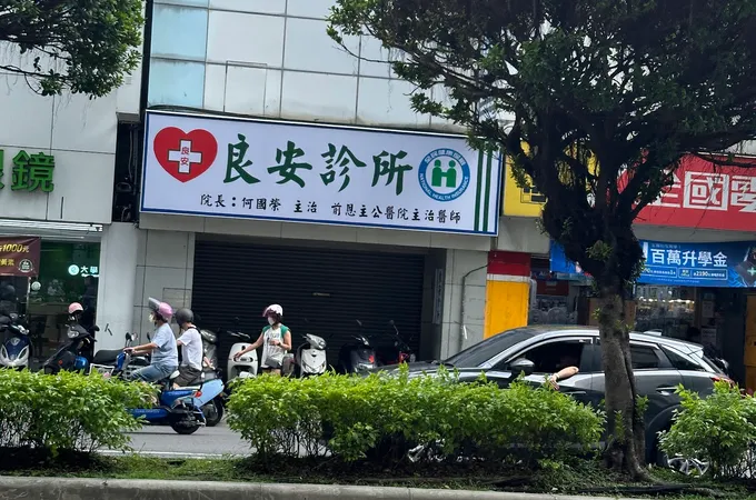 輝鴻診所 照片