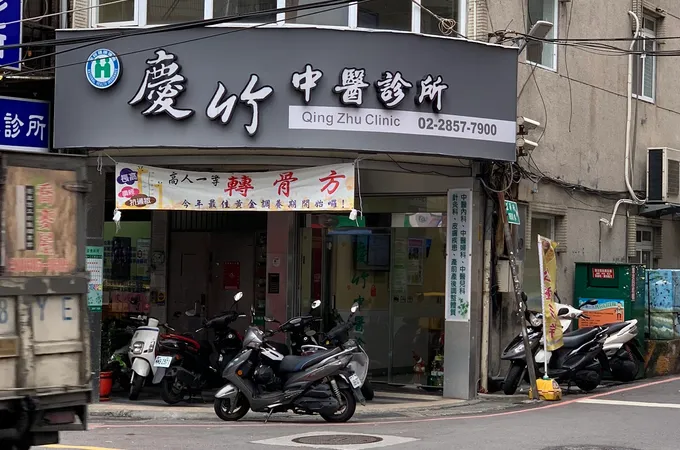 慶竹中醫診所 照片 6