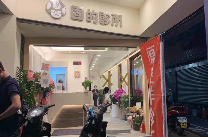 固的診所 照片