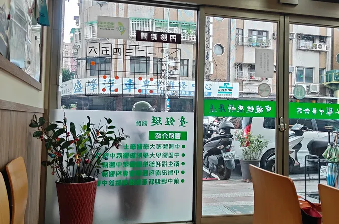 弘曜中醫診所 照片 8