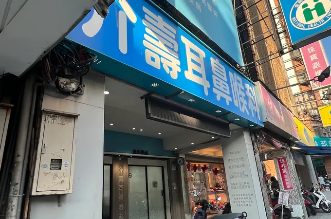 洋基耳鼻喉科診所 照片 2