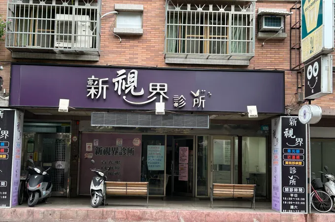 五華眼科診所 照片