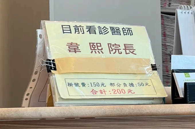 五華眼科診所 照片