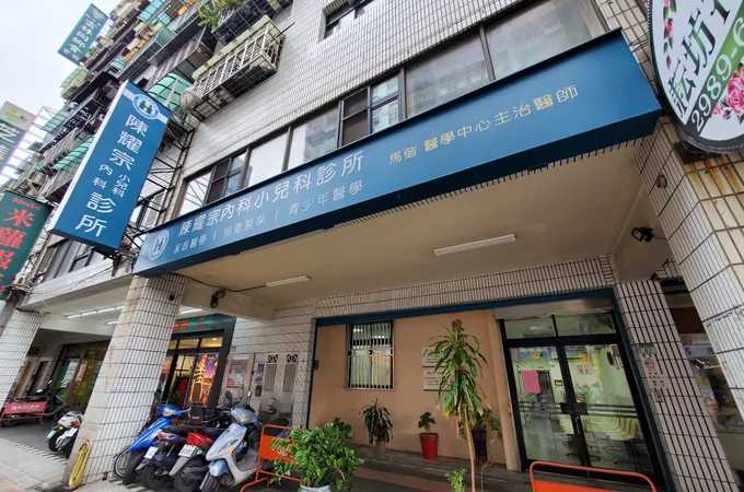 陳耀宗診所 照片