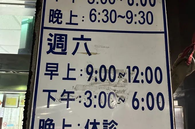 医力耳鼻喉科診所 照片