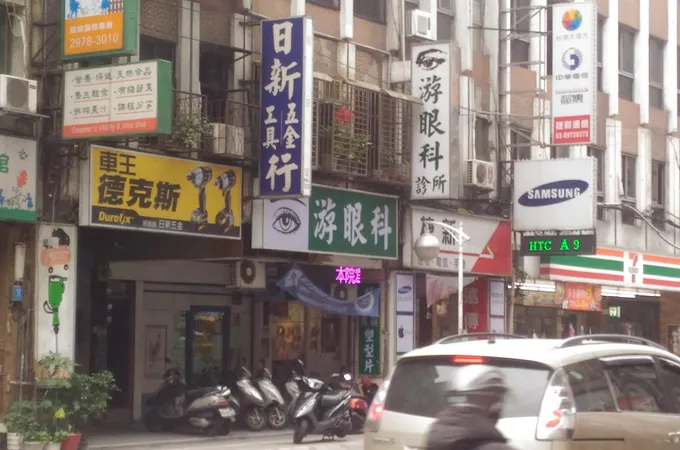 游眼科診所 照片 5