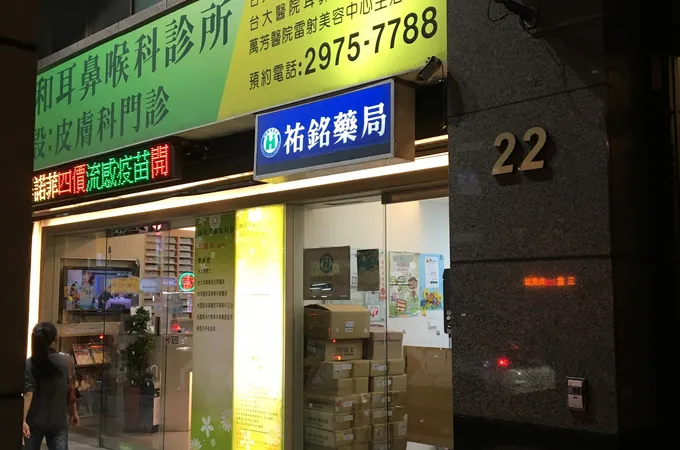 瑞和耳鼻喉科診所 照片 8
