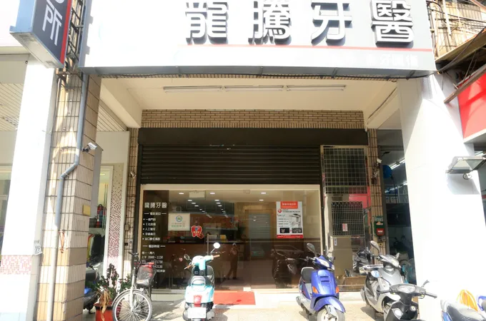 三重埔展新牙醫診所 照片