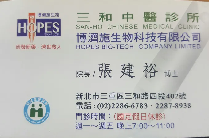 三和中醫診所 照片 4