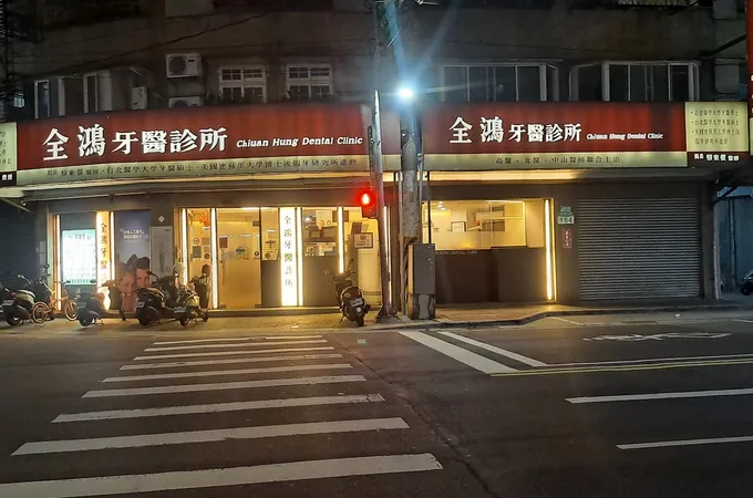 全鴻牙醫診所 照片 8