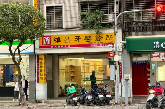 維昌牙醫診所 照片 2