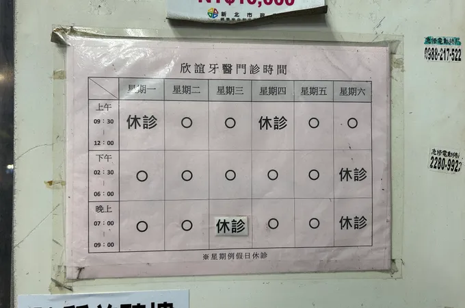 三重新欣牙醫診所 照片 2
