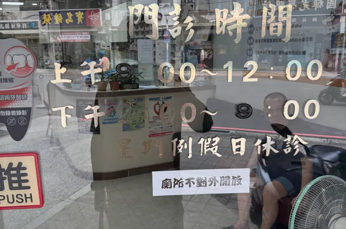 大洋牙醫診所 照片 5