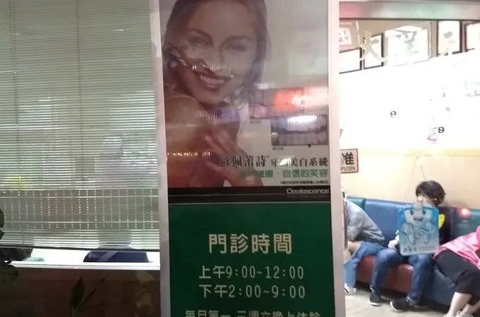 大洋牙醫診所 照片 6