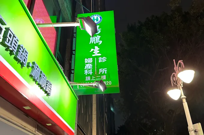 楊鵬生婦產科診所 照片