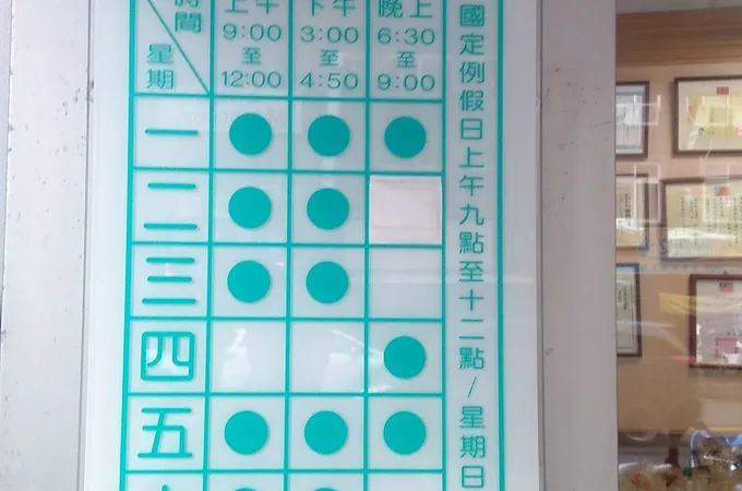 江建中皮膚科診所 照片 5