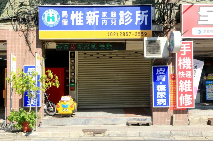 惟新診所 照片