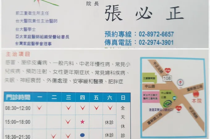 張必正診所 照片