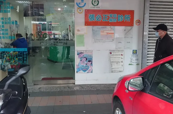 張必正診所 照片