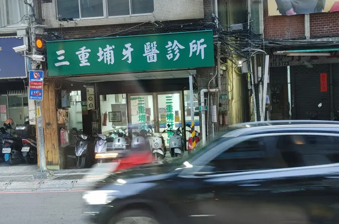 三重埔牙醫診所 照片 7