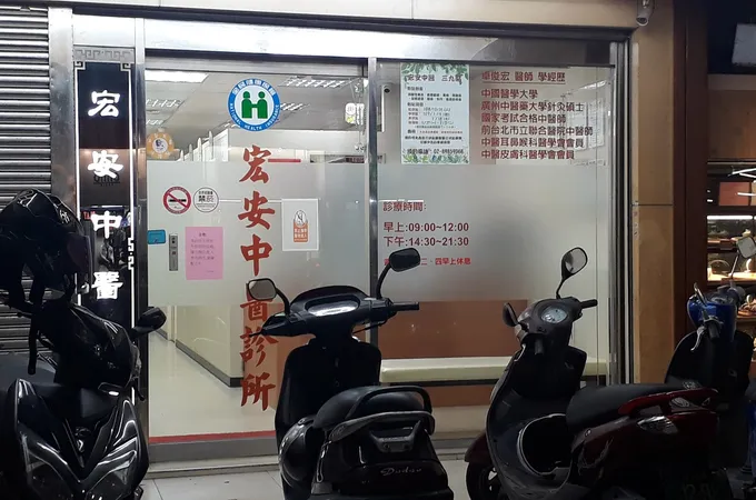 忠孝龍安中醫診所 照片 2