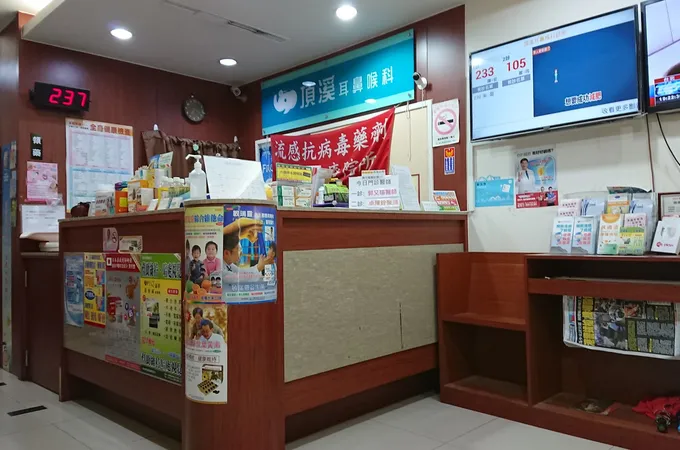 頂溪耳鼻喉科診所 照片