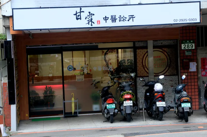 甘霖中醫診所 照片 4