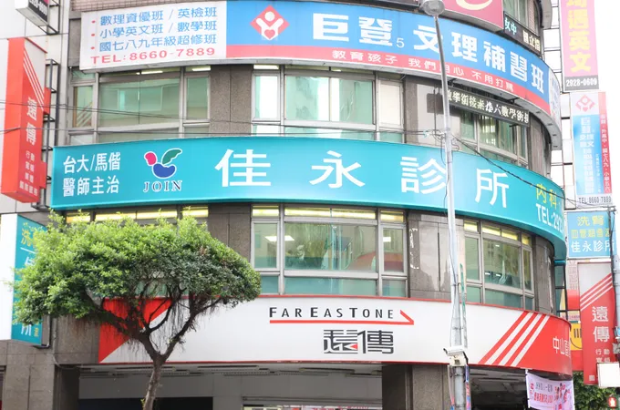 佳永診所 照片 3