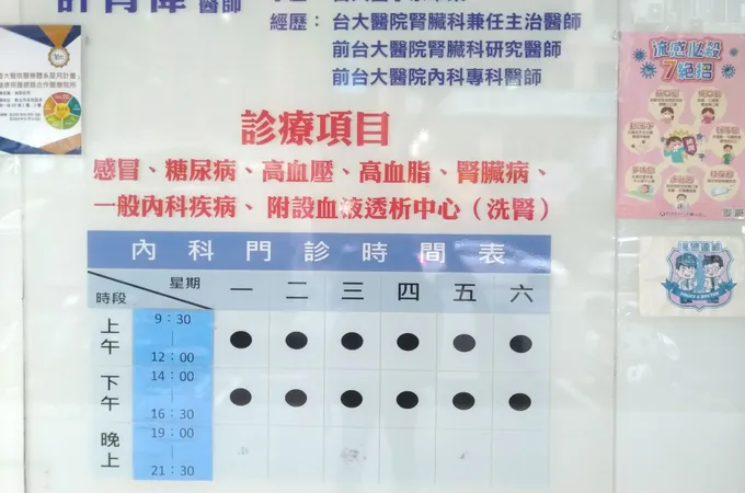 逸原診所 照片