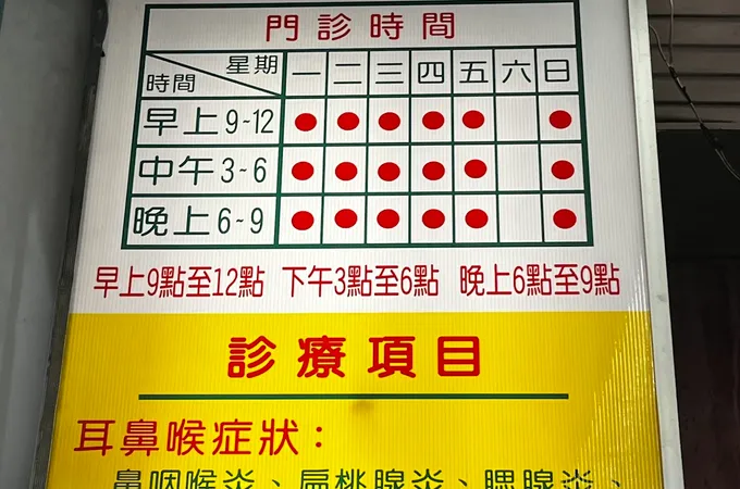 福和診所 照片