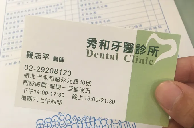 夏爾秀朗牙醫診所 照片 2