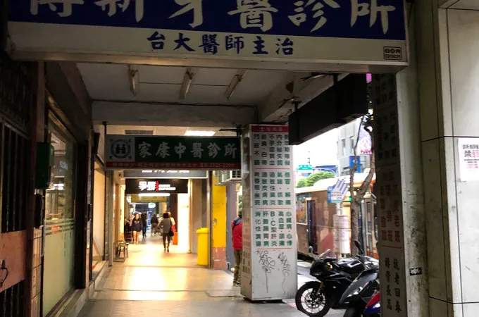 博誠美學牙醫診所 照片 5