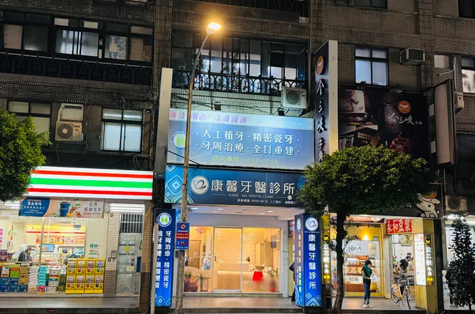 星澄牙醫診所 照片 4
