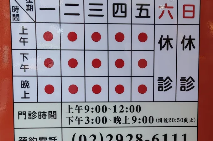 明心診所 照片